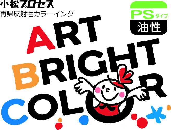 アートブライトカラー