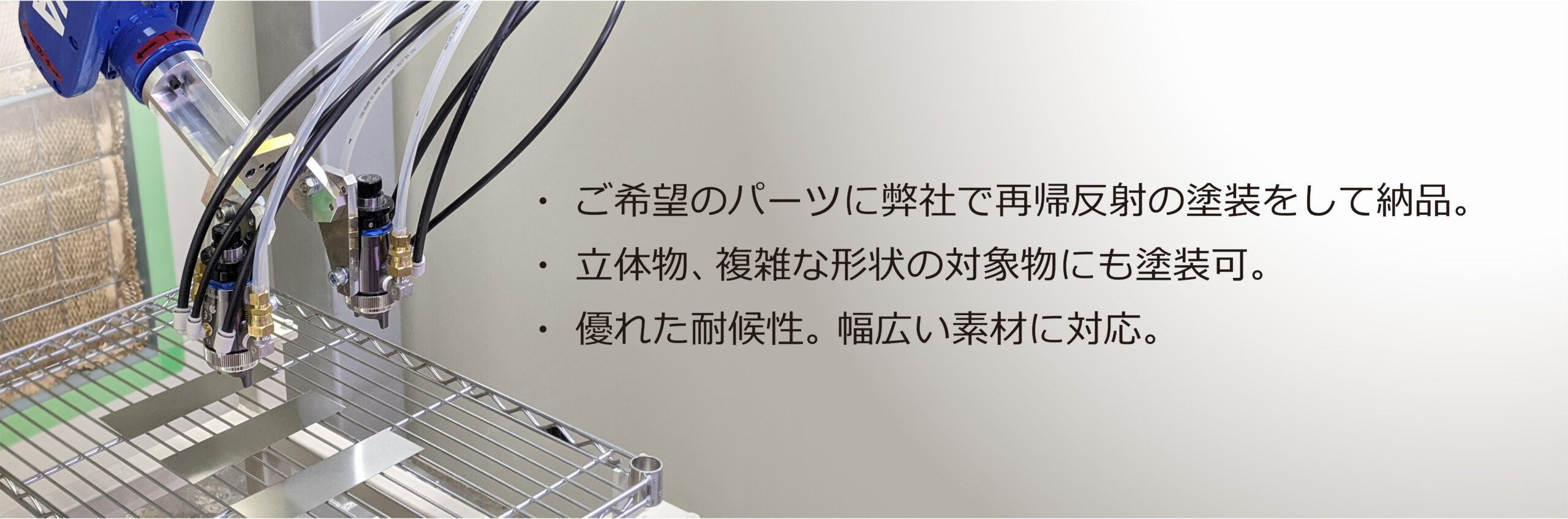 テスト用（再帰反射受託塗装） | 小松プロセス