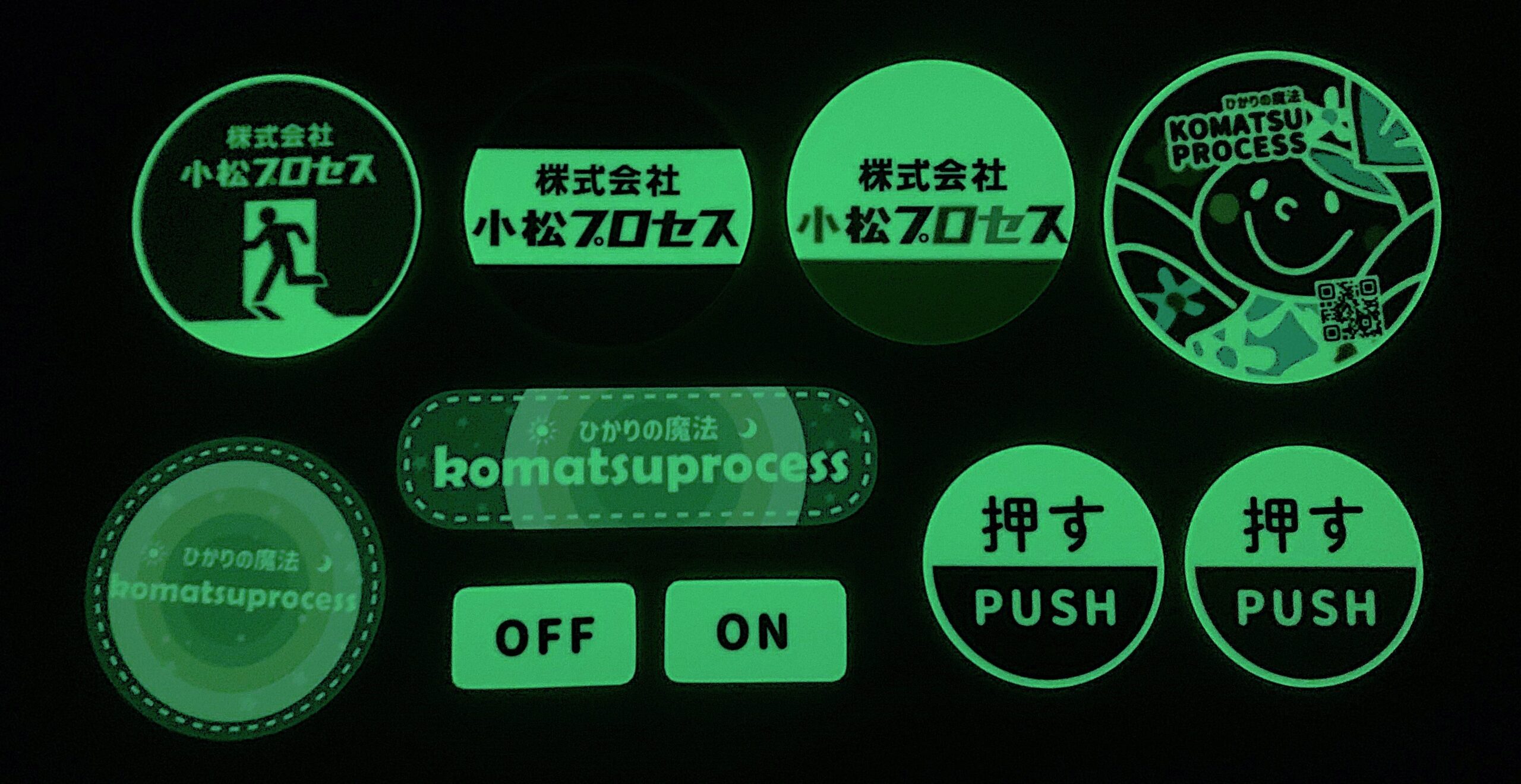 ノベルティに最適！暗闇で光る蓄光ステッカーで大きな印象を！ | 小松